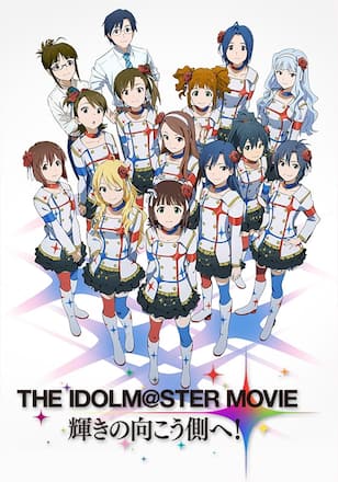 THE IDOLM@STER MOVIE 輝きの向こう側へ!
