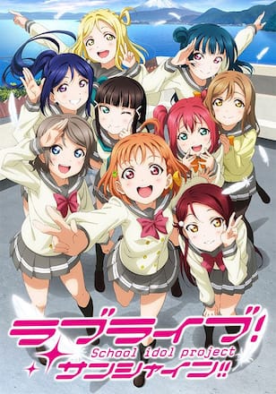 ラブライブ!サンシャイン!!