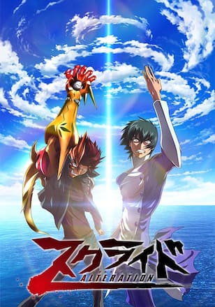 スクライドオルタレイション