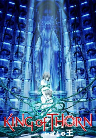 いばらの王 -King of Thorn-