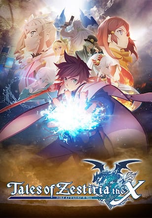 テイルズ オブ ゼスティリア ザ クロス　第2期