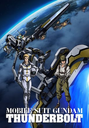 機動戦士ガンダム サンダーボルト　第2シーズン