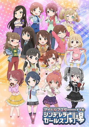 アイドルマスター シンデレラガールズ劇場