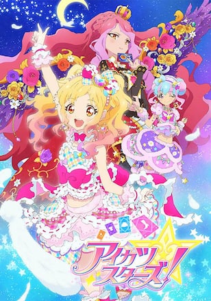 アイカツスターズ！（2ndシーズン）