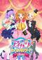 アイカツ！ミュージックアワード　みんなで賞をもらっちゃいまSHOW！