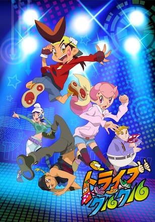 トライブクルクル