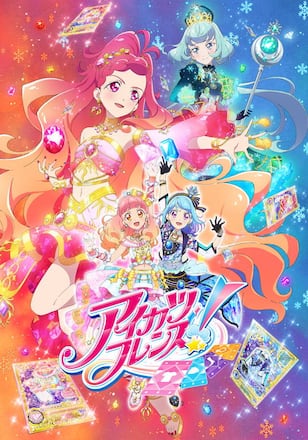 アイカツフレンズ！（2ndシーズン）