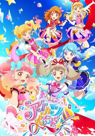 アイカツオンパレード！