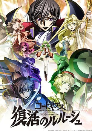 コードギアス 復活のルルーシュ