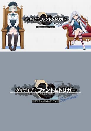 グリザイア：ファントムトリガー THE ANIMATION スターゲイザー