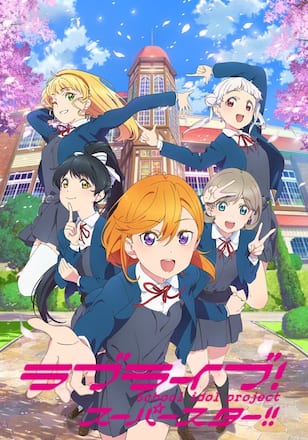 ラブライブ!スーパースター!!