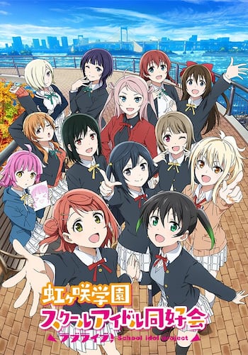 ラブライブ！虹ヶ咲学園スクールアイドル同好会2期