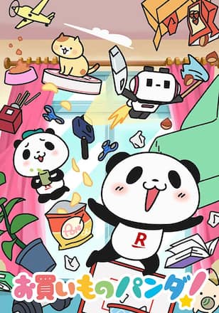 お買いものパンダ！