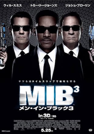 メン・イン・ブラック3