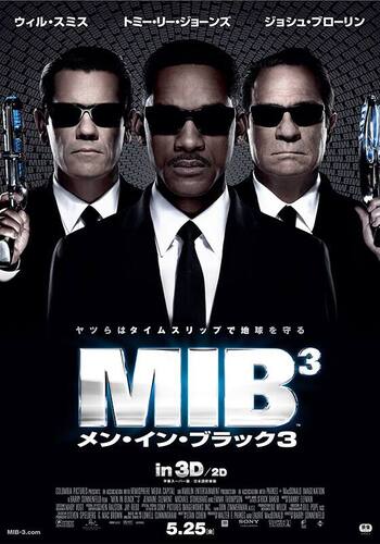 メン・イン・ブラック3