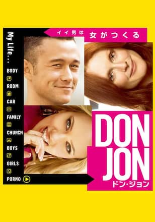 ドン・ジョン
