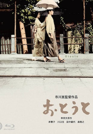 おとうと