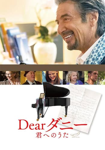 Dearダニー 君へのうた