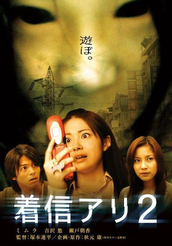 着信アリ2