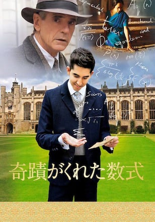 奇蹟がくれた数式
