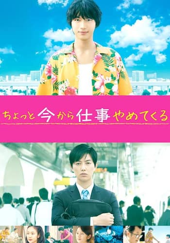 ちょっと今から仕事やめてくる