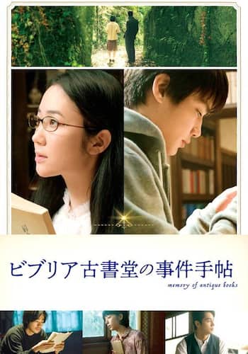 ビブリア古書堂の事件手帖