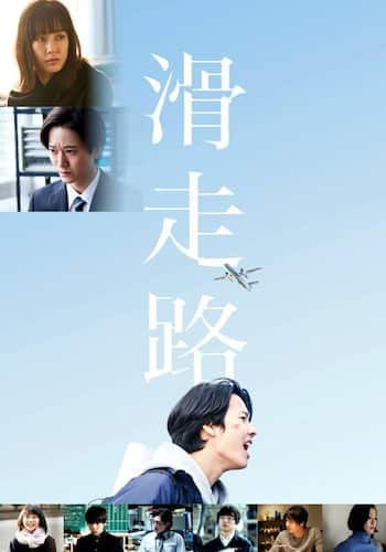 滑走路