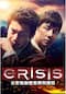 CRISIS 公安機動捜査隊特捜班