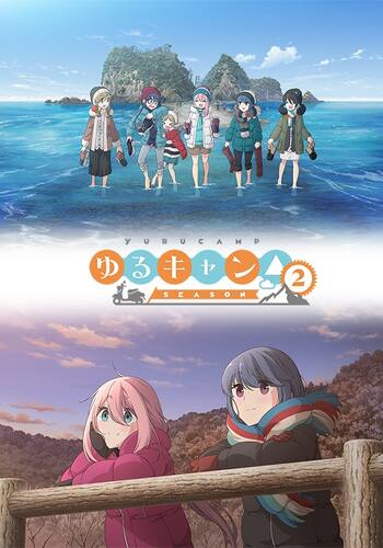 ゆるキャン△SEASON2
