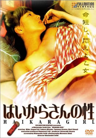 はいからさんの性