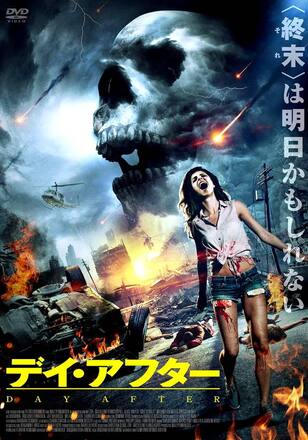 デイ・アフター