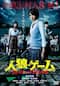 人狼ゲーム クレイジーフォックス