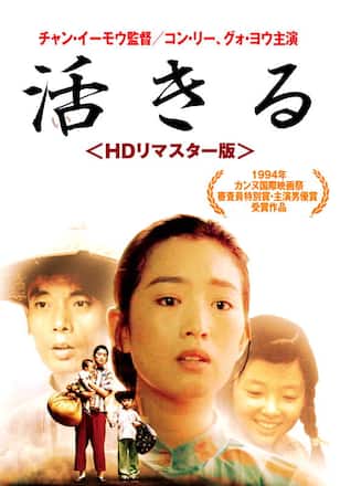 活きる