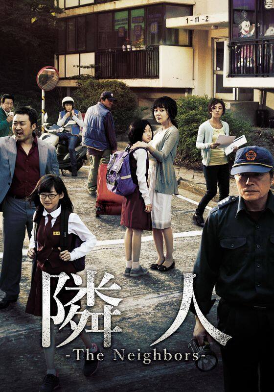 隣人　－The Neighbors－