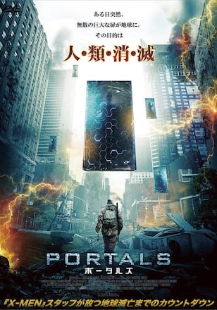 ポータルズ