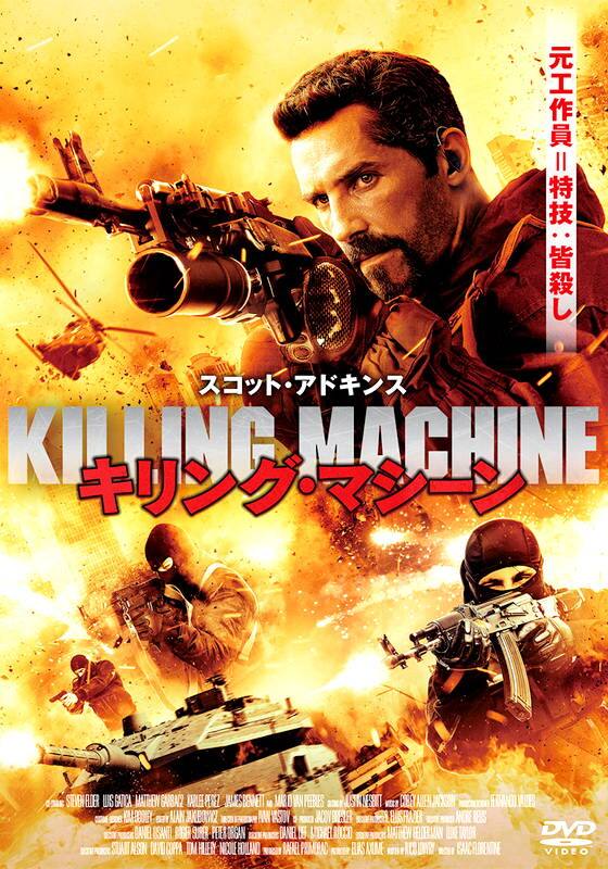 『キリング・マシーン（SEIZED）』配信情報【Rakuten PLAY】