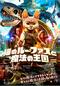 猫のルーファスと魔法の王国