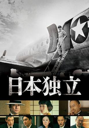 日本独立