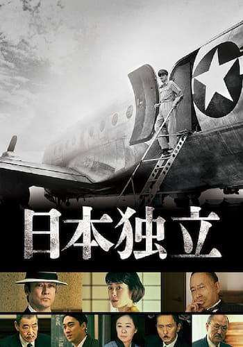 日本独立