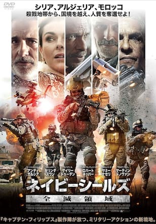 ネイビーシールズ 全滅領域