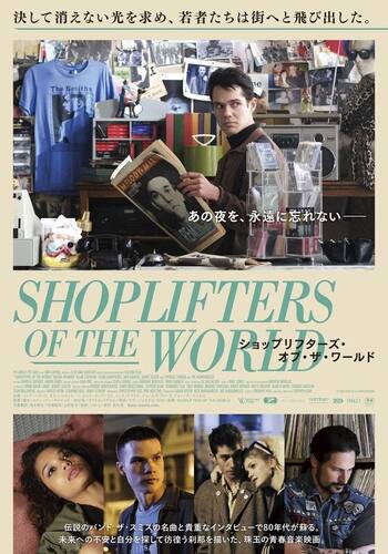 ショップリフターズ・オブ・ザ・ワールド