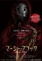 マーシー・ブラック