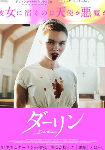 ダーリン