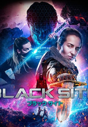 ブラックサイト