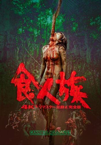 食人族