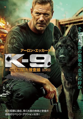 K‐9 L.A.大捜査線