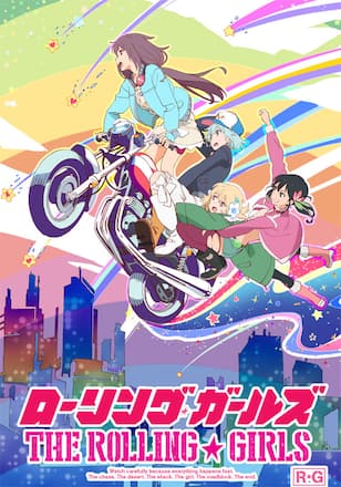 ローリング☆ガールズ