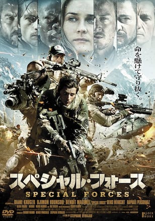 スペシャル・フォース