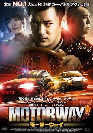 モーターウェイ