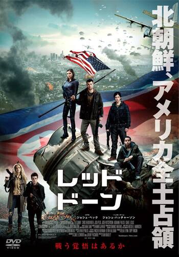 レッド・ドーン